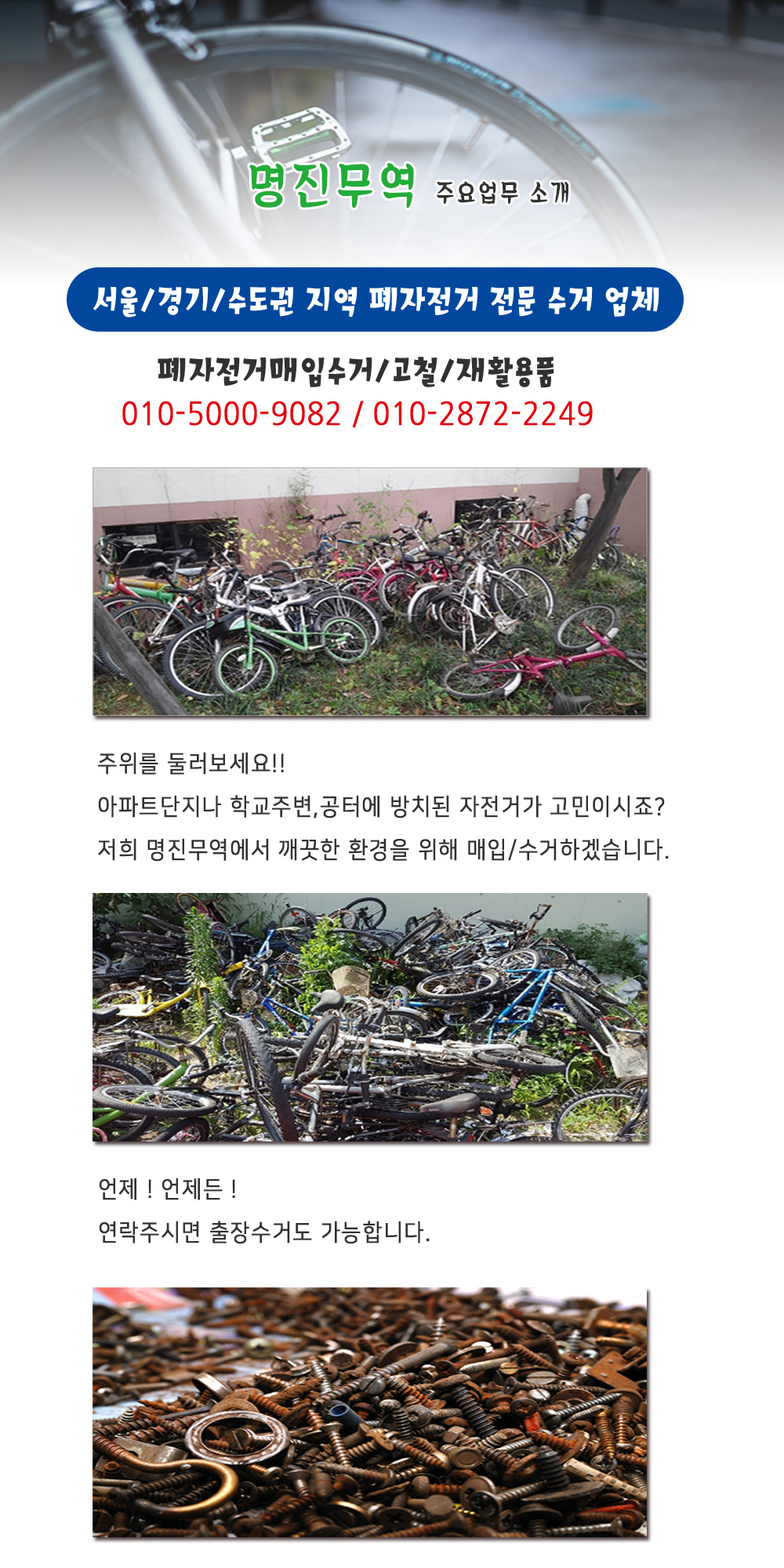 폐자전거매입