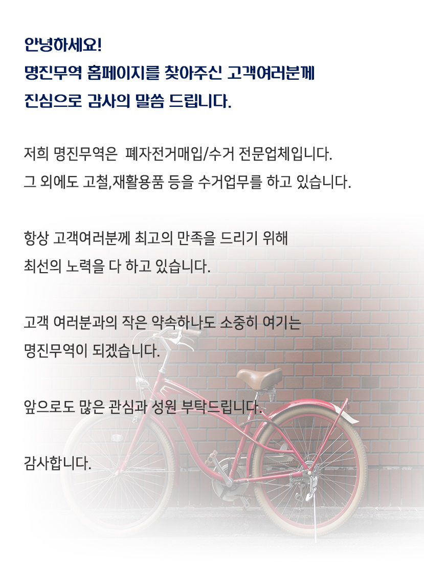 폐자전거매입