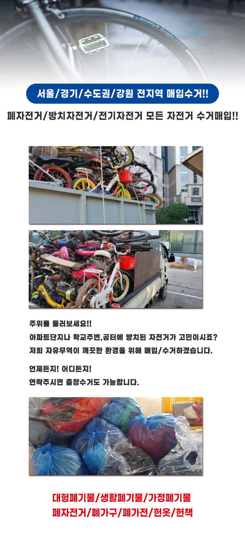 폐자전거매입