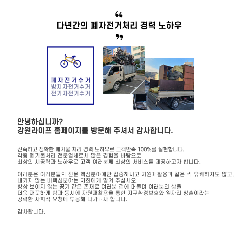 폐자전거매입