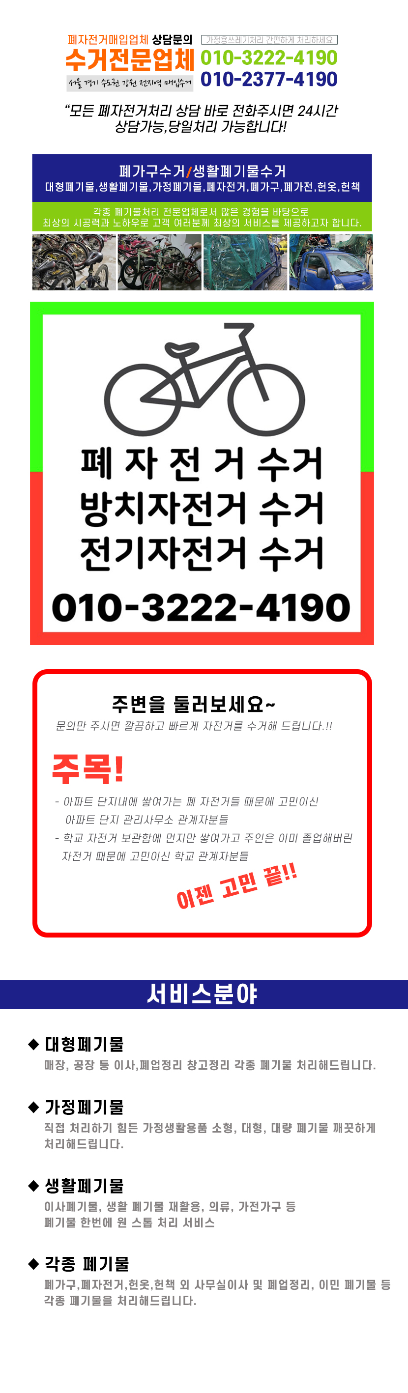 폐자전거매입